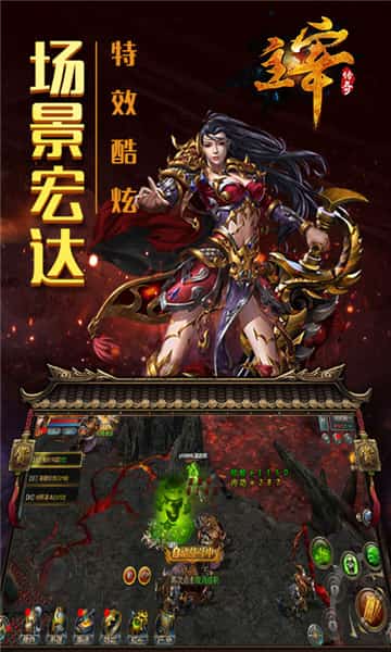 主宰传奇合击版截图