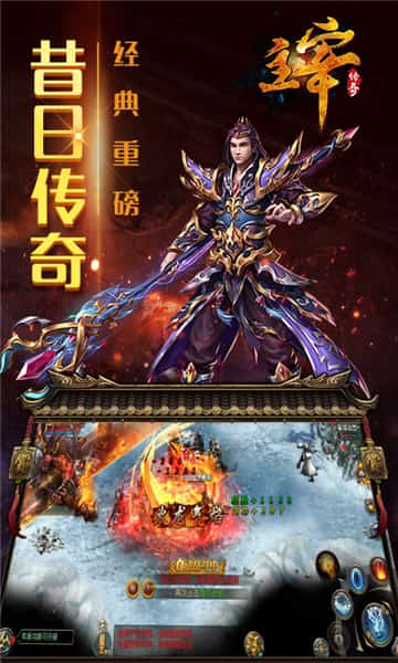 主宰传奇合击版截图