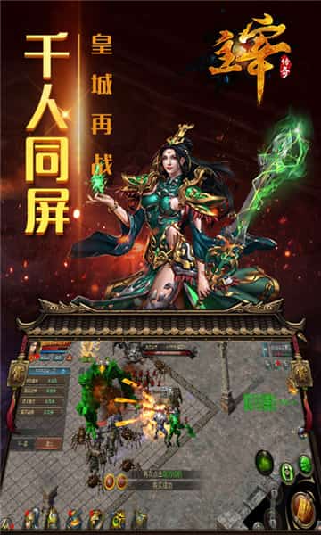 主宰传奇合击版截图