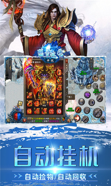 帝战盟重冰雪截图