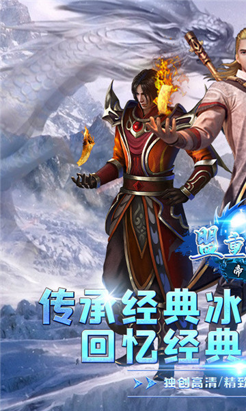 帝战盟重冰雪截图