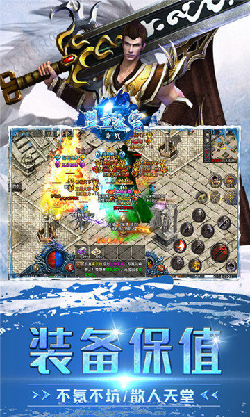 帝战盟重冰雪截图