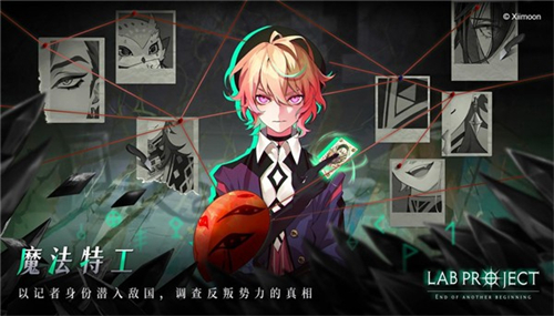 代号Lab截图