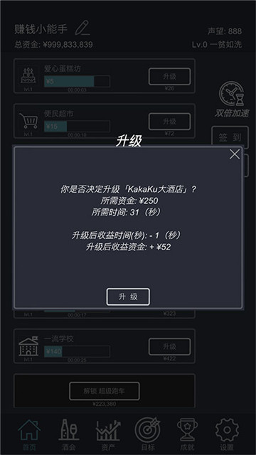 挂机当富豪游戏截图