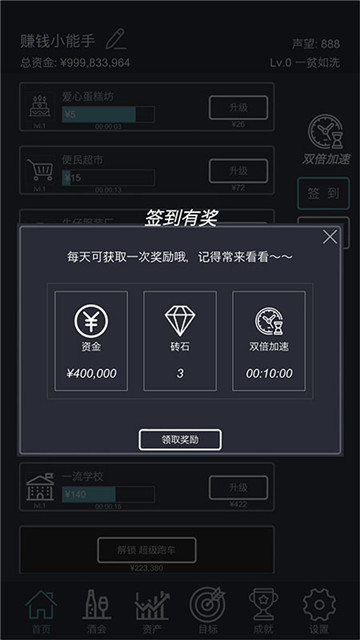 挂机当富豪游戏截图