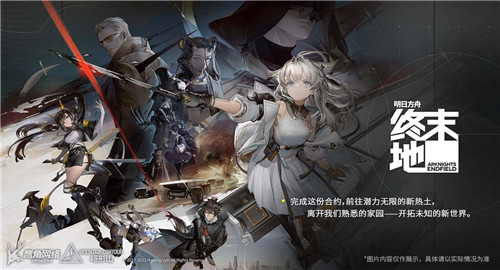 明日方舟终末地公测版截图