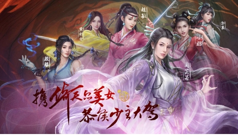 《新倚天屠龙记》手游即将上线 国风武侠新元年将启