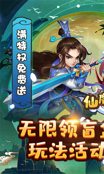 仙魔劫GM截图