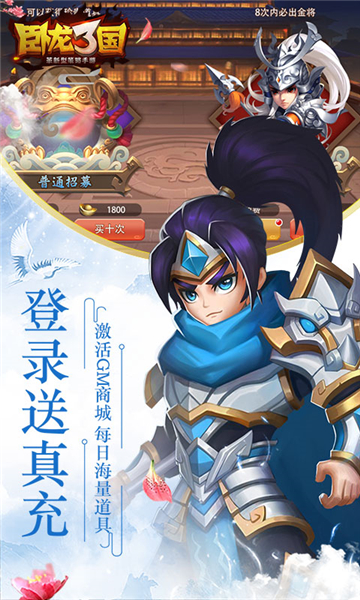 卧龙三国sss吕布截图