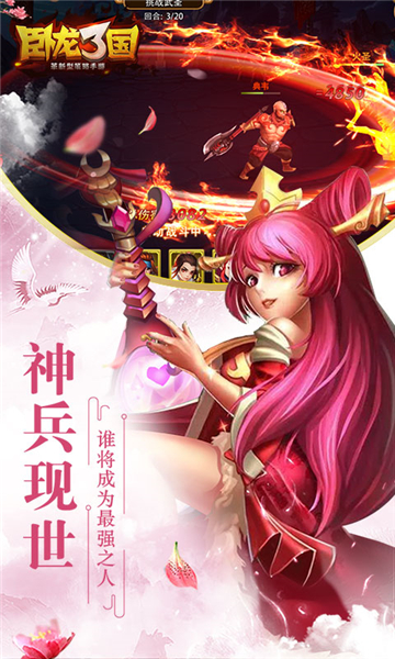 卧龙三国sss吕布截图