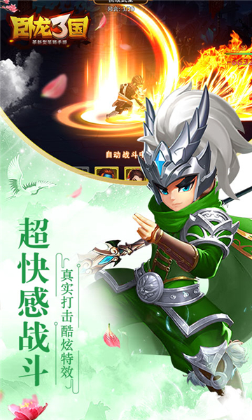 卧龙三国sss吕布截图
