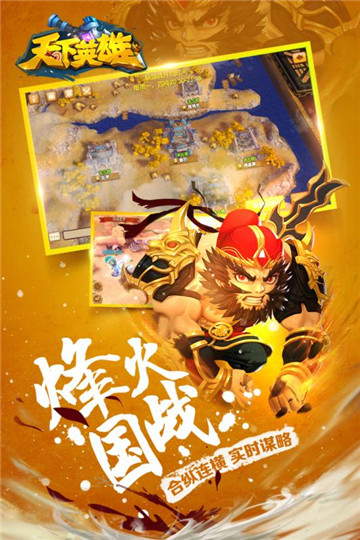 天下英雄手游安卓版截图