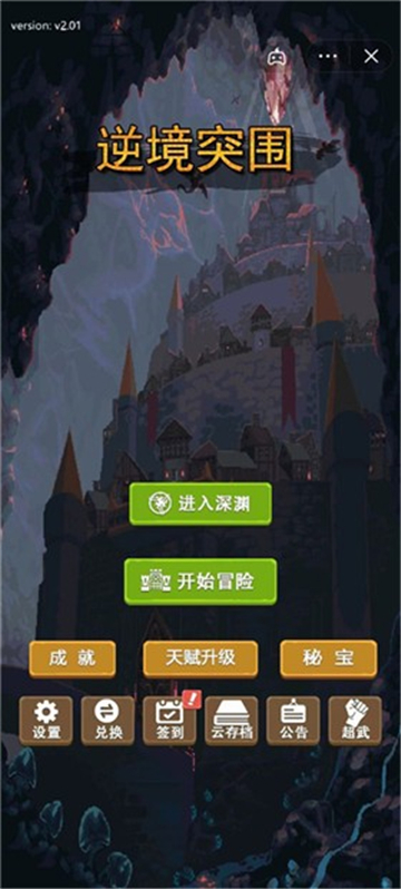 逆境突围手游截图