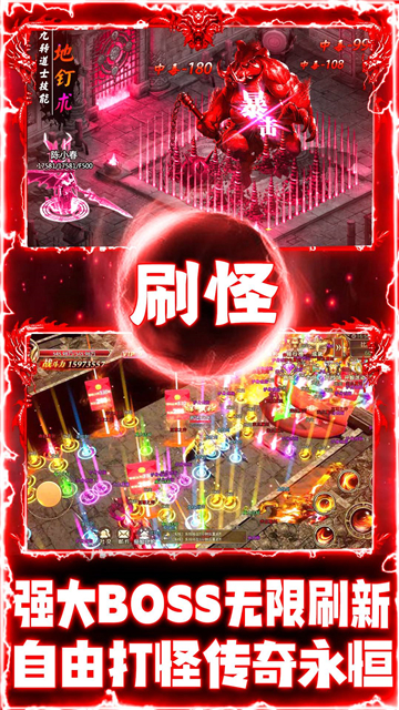 剑镇三界极速传奇截图