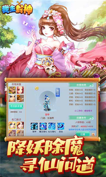 我主封神折扣手游截图