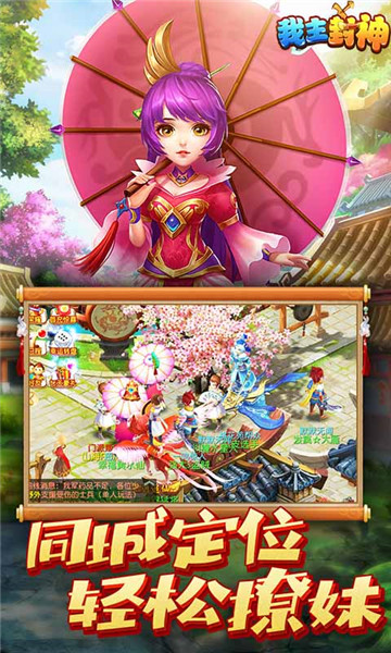 我主封神折扣手游截图