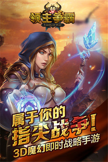 领主争霸三国版截图