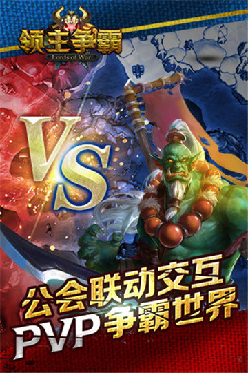 领主争霸三国版截图