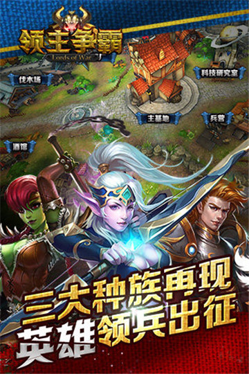 领主争霸三国版截图