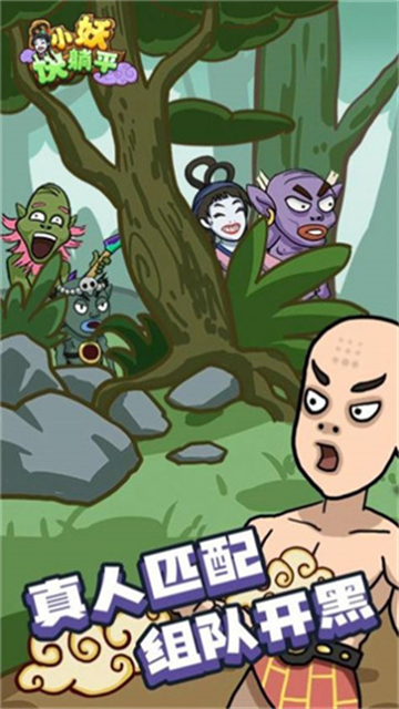 小妖快躺平联机版截图