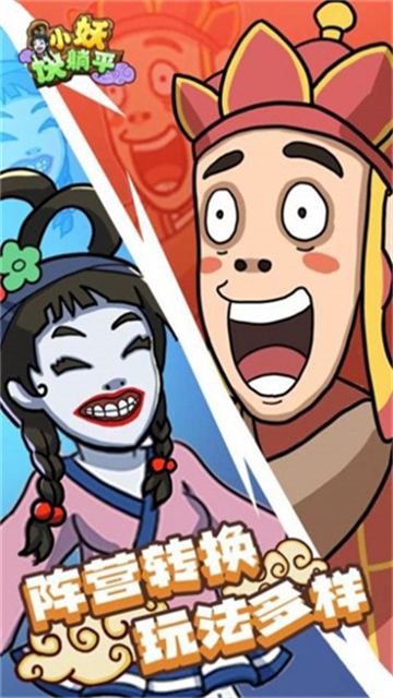 小妖快躺平联机版截图