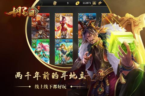 胡了三国福利版截图