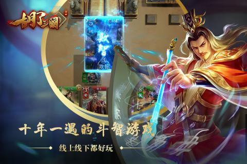 胡了三国福利版截图