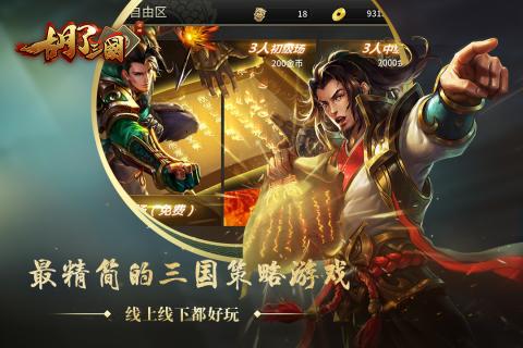 胡了三国福利版截图
