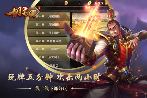 胡了三国福利版截图