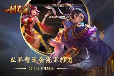 胡了三国福利版截图