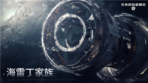 新身份、新旅程——《无尽的拉格朗日》全新身份协议开启