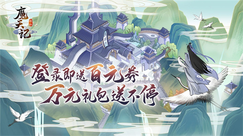 魔天记手机版截图