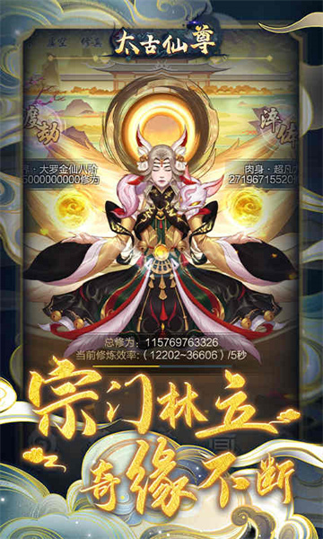 太古仙尊手机版游戏截图