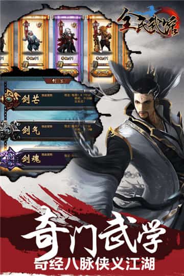 全民武馆平民版截图