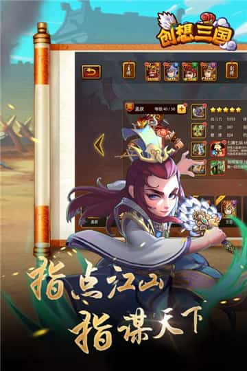 创想三国武将版截图