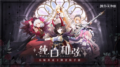 纯白和弦wiki版