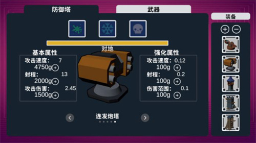 程序塔防手机版截图
