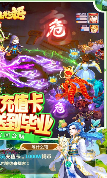 修仙物语情缘版截图
