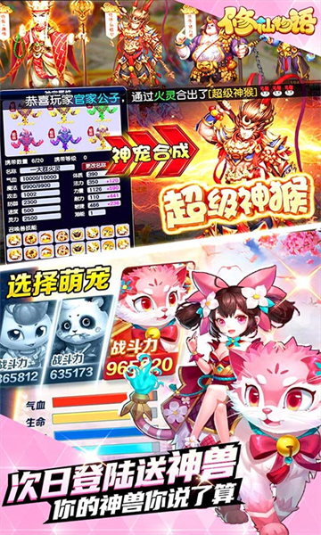 修仙物语情缘版截图