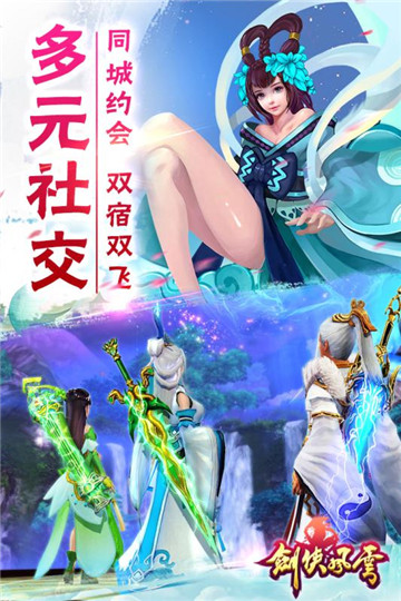 剑侠风云传奇截图