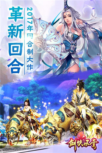 剑侠风云传奇截图