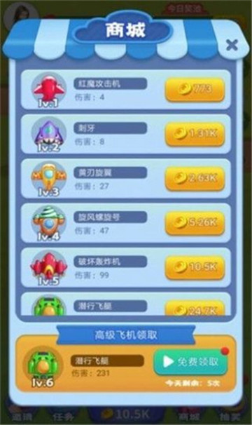 福利小飞机截图