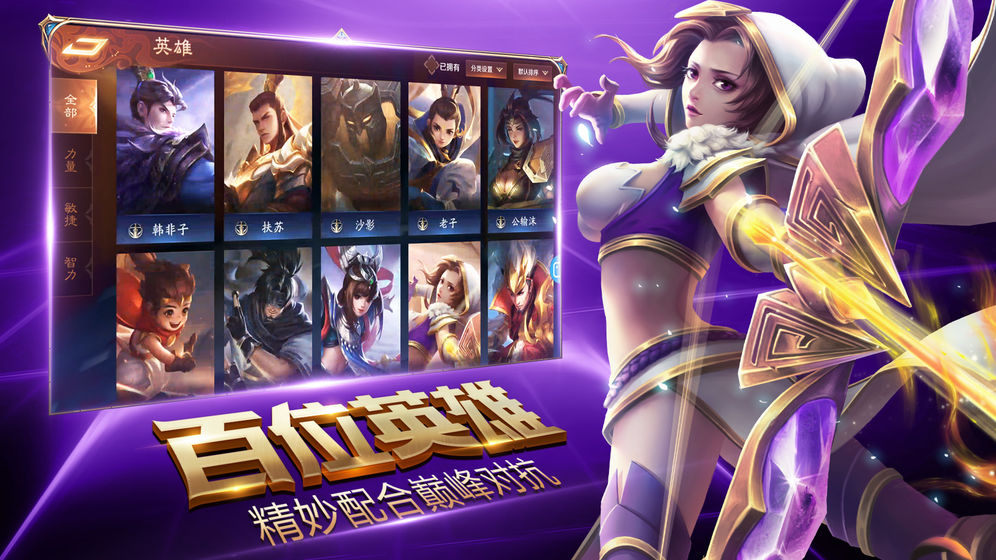 荣耀全明星手游截图