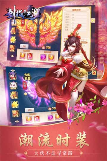 剑指江湖特权版截图