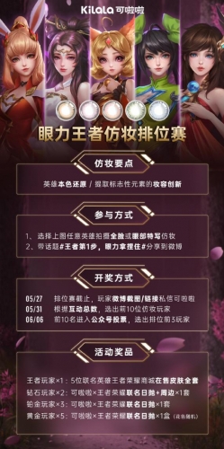 可啦啦联名王者荣耀打造全新系列彩瞳，稳稳实现完美眼力暴击！