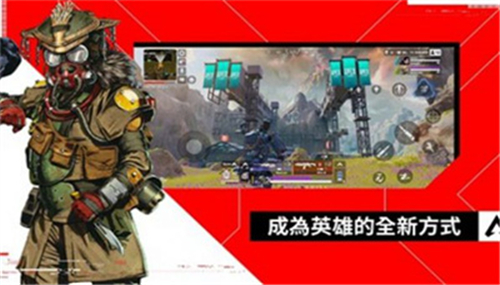 APEX英雄M截图