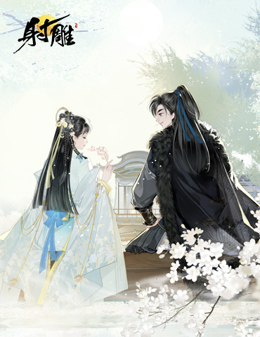 520最大的隐藏彩蛋？金庸《射雕》大世界武侠曝光