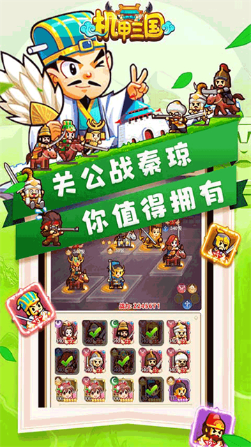 机甲三国赵云截图