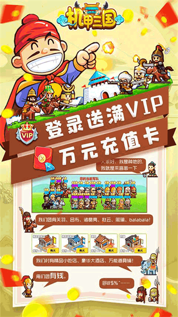 机甲三国赵云截图