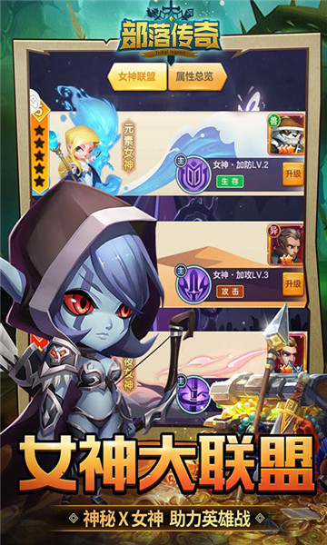 部落传奇手机版截图